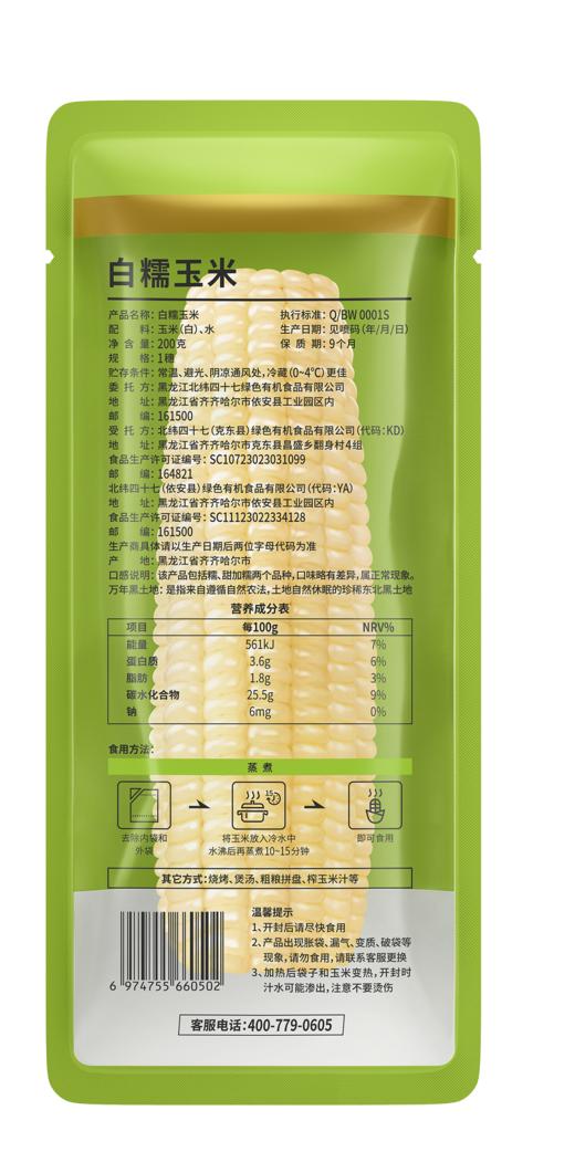 兢农白糯玉米200g*10 穗/盒 商品图1