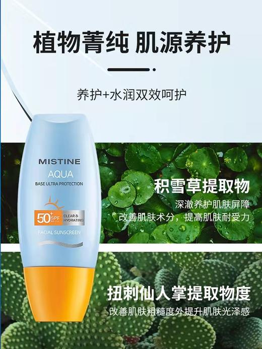 泰国蜜丝婷防晒霜国行版40ml     ZJ 商品图5