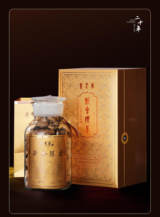 寿有康 新会陈皮礼盒20年装（土豪金）【实物/卡券】 商品图1