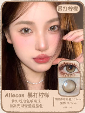 Allecon半年抛款式 · 暴打柠檬&蜜桃可可 · 14.5mm实际着色中大直径 · 韩产2片