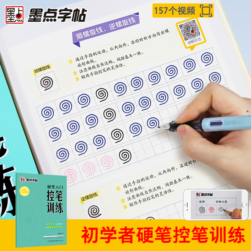 墨点字帖 硬笔入门控笔训练 楷书字帖初学者成人手写体运笔正楷书入门基础钢笔描红字帖