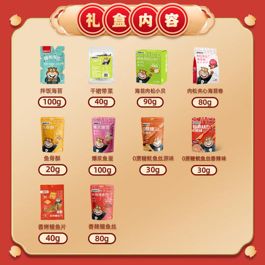 海狸先生海味休闲零食礼盒JL-S6 商品图2