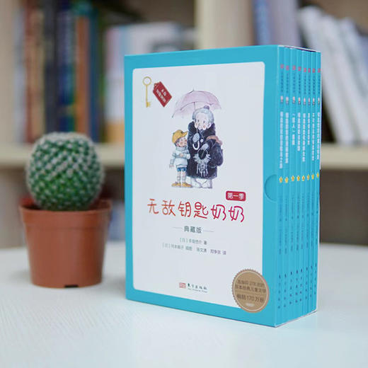 《无di钥匙奶奶:典藏版（一季）》经典儿童文学 全8册 商品图2