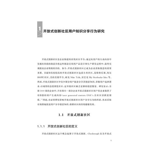 在线知识型社区用户参与行为机理研究/周涛/浙江大学出版社 商品图1