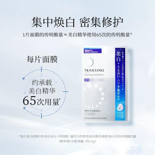 传皙诺 美白焕颜面膜20ml*4枚/盒 商品图2