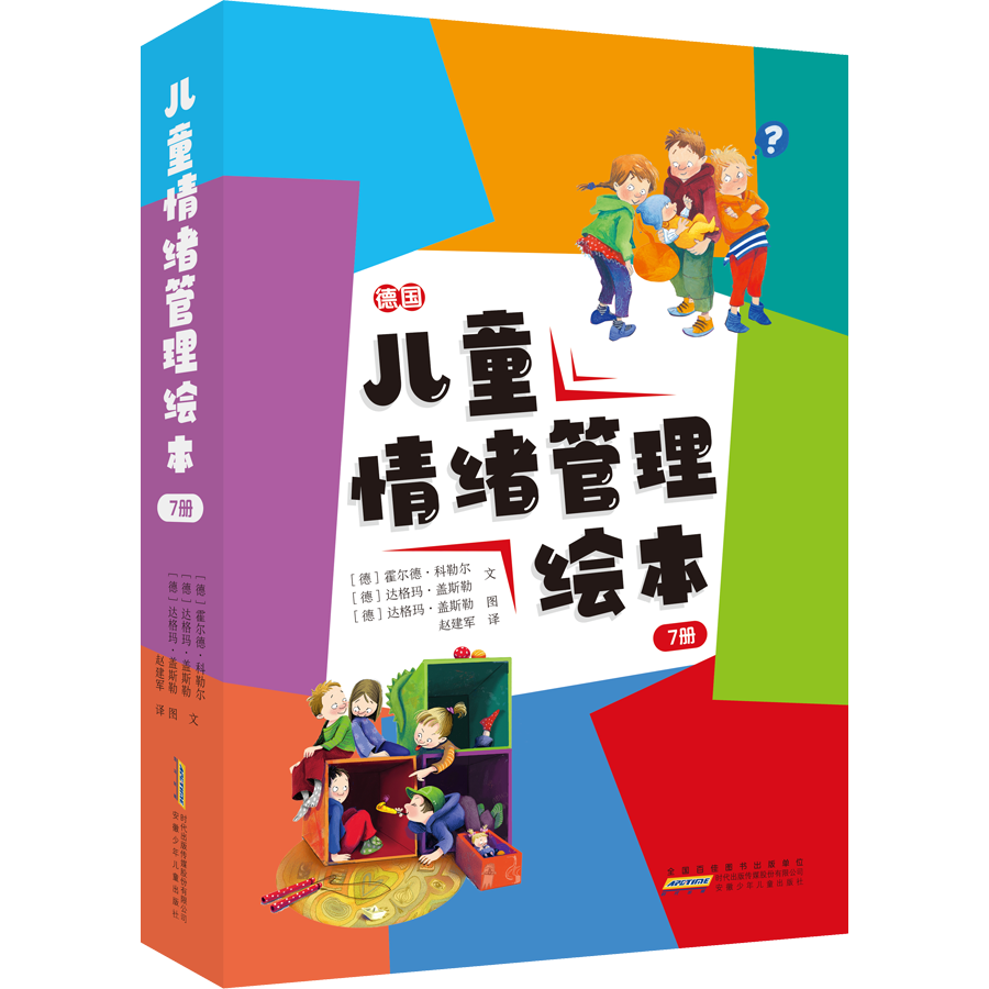儿童情绪管理绘本 7册套装