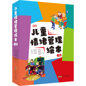 儿童情绪管理绘本 7册套装