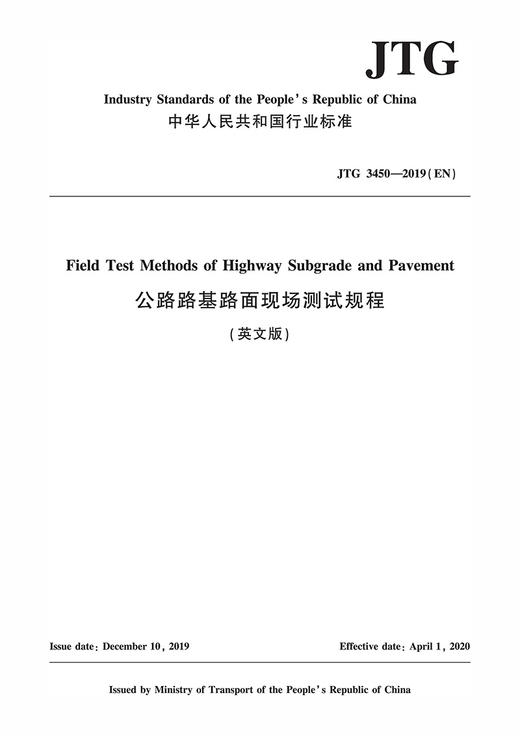 JTG3450-2019(EN) 公路路基路面现场测试规程（英文版）Field Test Methods of HightWay Subgrade and Pavement 商品图2