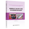 船舶固定式二氧化碳灭火系统安全检查和维护操作指导书 商品缩略图1