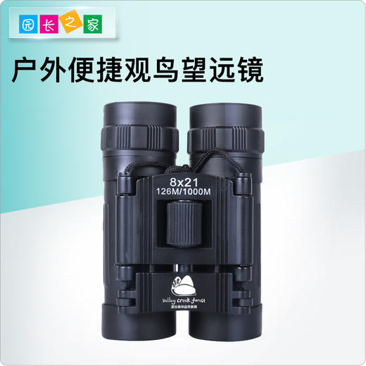 户外便捷观鸟望远镜 商品图0