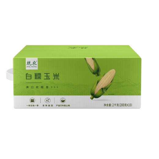 兢农白糯玉米200g*10 穗/盒 商品图6