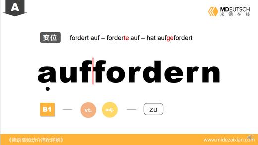 auffordern 商品图0