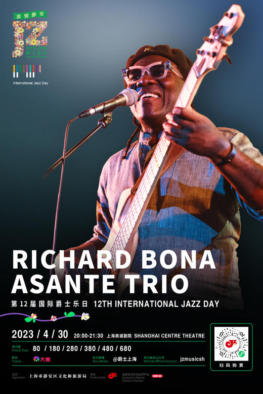 【上海商城剧院】4.30 晚8点「格莱美贝司大师」Richard Bona Asante Trio 暨第12届国际爵士乐日 - 2023“浓情静安·爵士春天”音乐节大师殿堂音乐会 商品图0