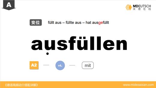 ausfüllen 商品图0