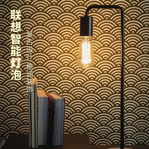 Lenovo 联想智能灯泡 复古情怀LED钨丝造型灯泡  联想或涂鸦 APP控制 高端品质 商品图3