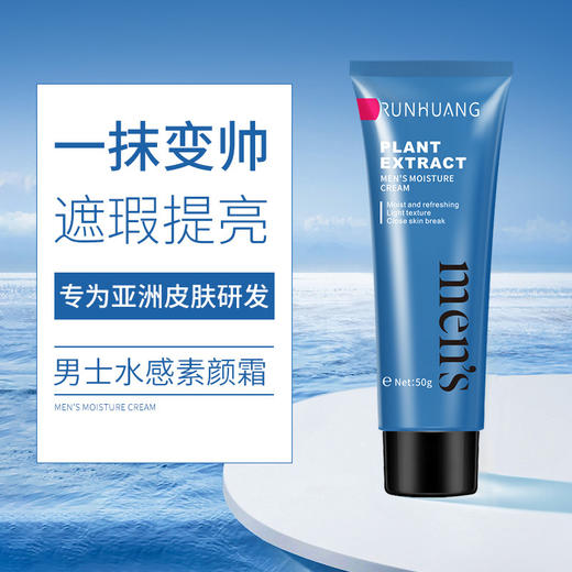 男士福利【一抹变帅！买2发3，买3发5】男士懒人素颜霜 遮瑕提亮肤色 阻击痘印暗黄 补水保湿素颜霜 懒人面霜BB霜现货秒发 商品图1