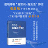 CSS选择器世界（第2版） 网页设计CSS选择器实战案例CSS世界前端开发HTML选择器Web开发伪类选择器进阶学习 商品缩略图0