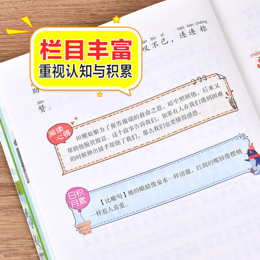 大语文阅读经典《田螺姑娘》注音版 商品图3