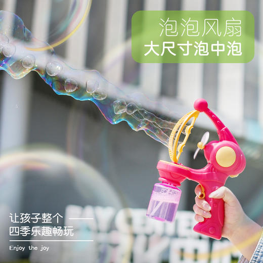 【泡中泡风扇泡泡枪】自动生成泡中泡 泡中泡&小泡泡两种模式 无忧玩耍 轻松实现泡中泡 四季乐趣畅玩 商品图1