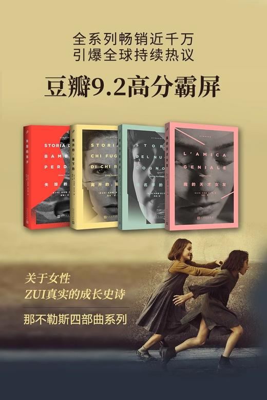 那不勒斯四部曲（套装共4册） 商品图0