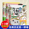 如果历史是一群喵 全集1-13册 任选（购买任意三本随机赠送挂件1个） 商品缩略图2