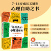 《给孩子的心理成长书》 商品缩略图0