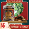 远离咳痰喘  化州橘红片100克/罐 商品缩略图4