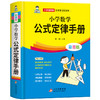 一本9.9元小学数学公式语文基础知识大全1～6年级畅销工具书通用 商品缩略图1