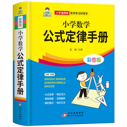 一本9.9元小学数学公式语文基础知识大全1～6年级畅销工具书通用 商品图1