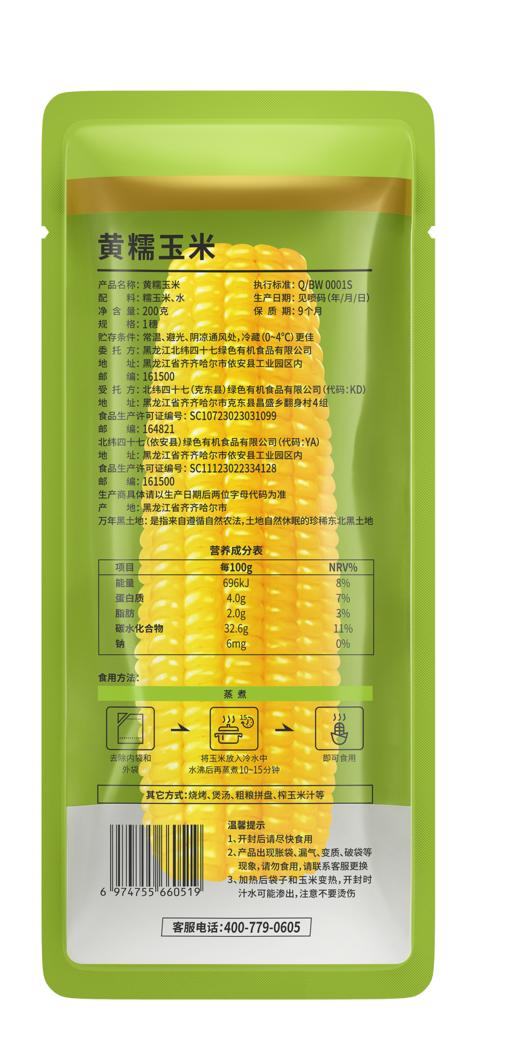 兢农黄糯玉米200g*10 穗/盒 商品图1