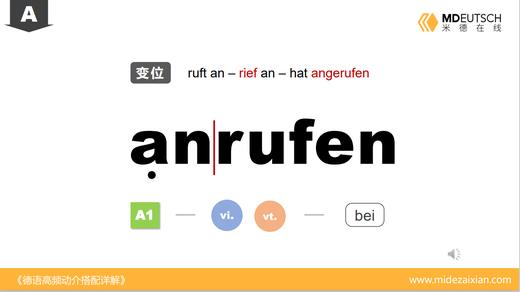 anrufen 商品图0