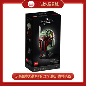 H乐高星球大战系列75277 波巴·费特头盔拼搭积木玩具