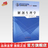 解剖生理学 全国中医药行业高等职业教育“十二五”规划教材 武煜明 李小山 主编 中国中医药出版社 商品缩略图0