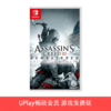 【畅玩卡可租】二手Switch游戏 刺客信条3 重制版 商品缩略图0