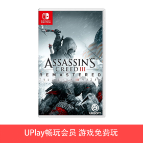 【畅玩卡可租】二手Switch游戏 刺客信条3 重制版