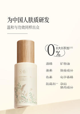 【潮品上新】谷雨 光感美白淡斑精华液45ml