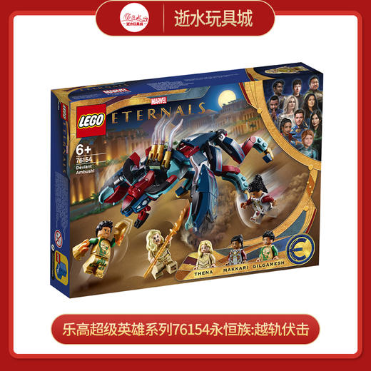 乐高超级英雄系列76154永恒族:越轨伏击拼搭积木玩具 商品图0