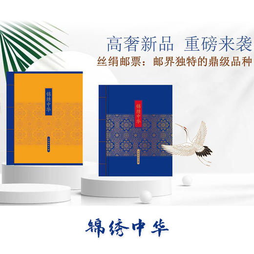 《锦绣中华》丝绢邮票的锦绣中华 丝绢材质邮品发行少品质精 商品图0