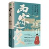 两宋之变 商品缩略图0