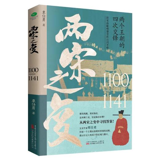 两宋之变 商品图0
