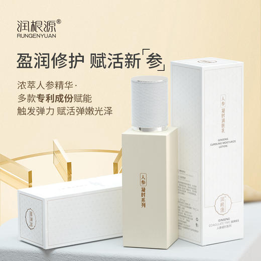 【轻盈水润】人参凝时润肤乳液，100ml[润根源] 商品图2