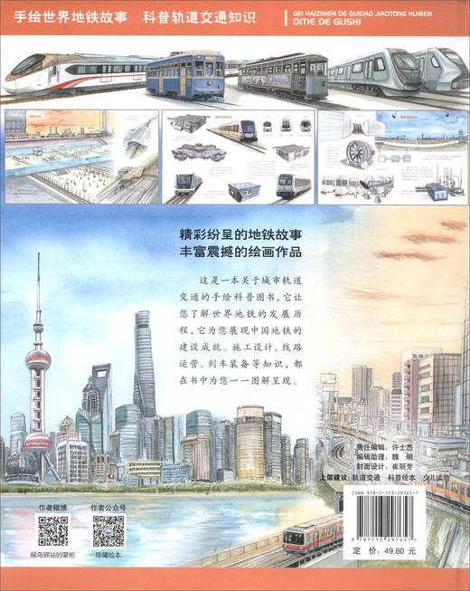 地铁的故事 (陈曦) 商品图1