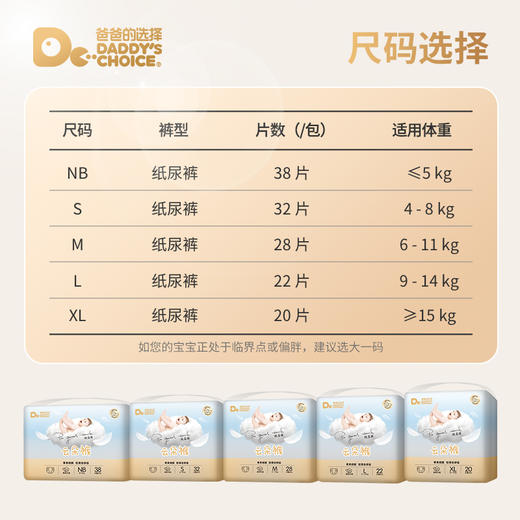 4包*爸爸的选择云朵纸尿裤拉拉裤 商品图2