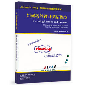 如何巧妙设计英语课堂(剑桥英语课堂教学系列)