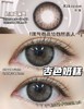 kikicon 月抛 杏色奶糕 棕 14.5mm 2片装 含硅水凝胶 商品缩略图1