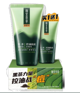 相宜本草男士黑茶控油抗痘洁面乳促销装