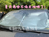 超级实用龙翔汽车遮阳伞！某音同款69元我们只要 39元带走！夏天真的太需要了啊，1秒撑起用上超方便！车内直降30度，告别蒸笼车！专业肽银防晒涂层，超大尺寸，无需安装，防晒又护车！ 商品缩略图1
