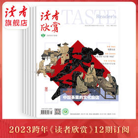  不能错过的宝藏杂志🌱| 《读者欣赏》