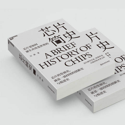芯片简史 商品图1