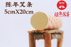 陈年艾条（5x20cm） 商品缩略图0
